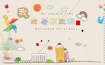 学校暑假工作计划7篇