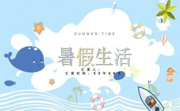 暑假实践活动报告总结5篇