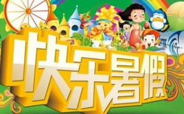 安全过暑假心得优秀7篇