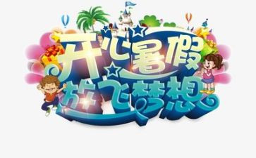 暑假培训心得精选8篇