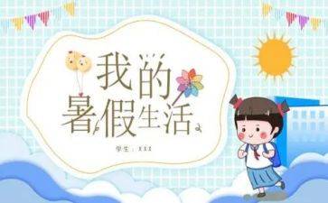 暑假前工作总结优秀6篇