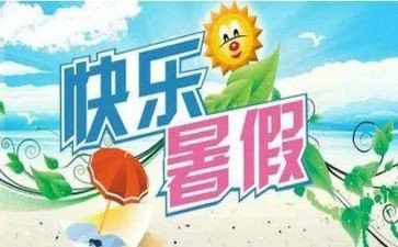 暑假阅读心得体会通用7篇