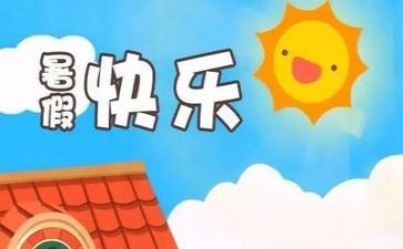 暑假活动心得通用8篇