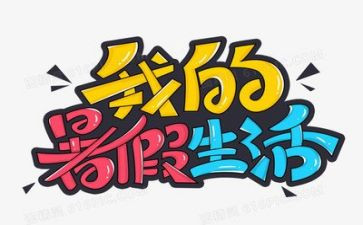 暑假教师培训心得模板5篇
