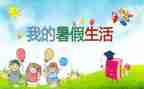 教师暑假班个人总结8篇