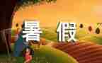 暑假培训心得优质6篇