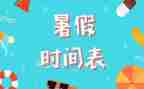 2023年暑假培训总结8篇