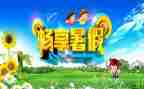 暑假工作文600字5篇