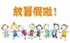 暑假前工作总结参考8篇