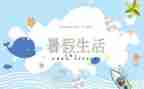 暑假实践活动报告总结5篇