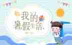 暑假前工作总结优秀6篇