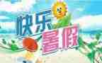 暑假教师培训心得优质6篇