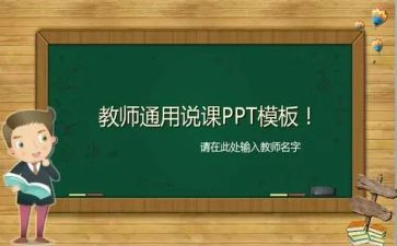 大学生说课实践总结推荐6篇