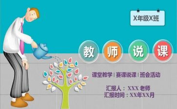 大学生说课实践总结5篇