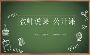 听教师说课心得体会通用7篇