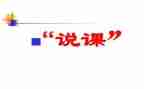 教师说课活动方案7篇