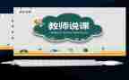 说课活动总结优秀7篇