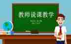 幼儿园教师说课培训计划精选5篇