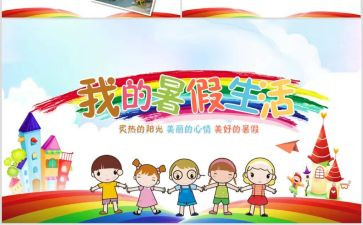 大学生暑期支教活动总结8篇