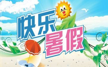 暑期实习的实习报告模板7篇
