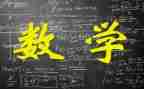 六数学教学反思6篇