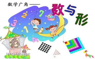 小学数与形教案优质5篇