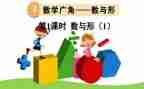 小学数与形教案7篇