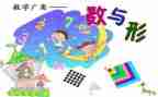 数与形复习课教学反思8篇