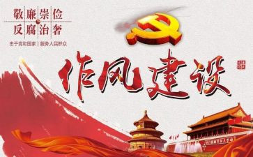 四风心得体会范文7篇