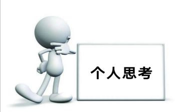 阅读思考作文8篇