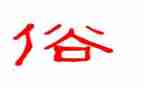 介绍家乡的风俗的作文6篇