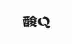 核酸检测人员的先进事迹8篇