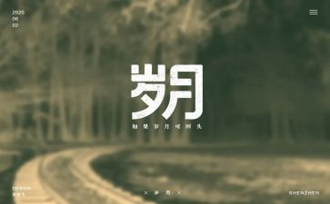 青春岁月作文最新5篇