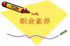 专业素养培训心得6篇