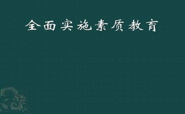 素质心得体会三百字7篇