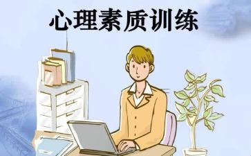 大学生心理素质教育心得体会7篇