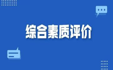 学生素质评价自我鉴定5篇