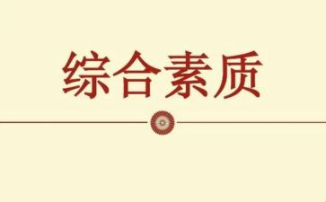 职业素质自我总结6篇