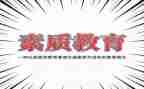 教师素质培训总结5篇