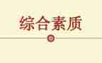 素质评价期末总结5篇