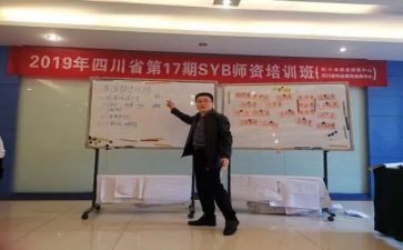 syb创业培训课心得体会6篇