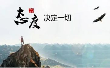 工作态度的心得8篇