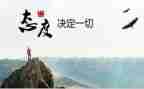 工作态度的心得8篇