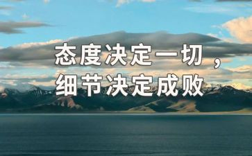 态度决定一切成败演讲稿7篇
