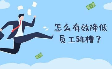 跳槽申请书5篇