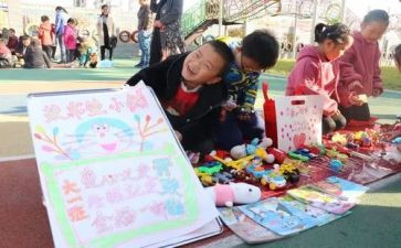 小学跳蚤市场活动总结6篇