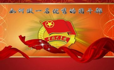 团干培训个人总结7篇