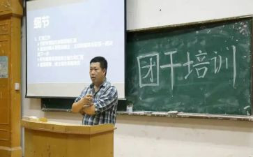 新任团干部培训心得体会7篇