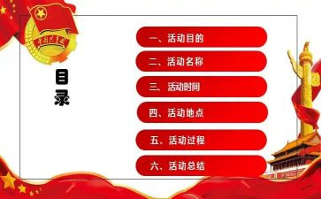 大学团活动策划书范文参考7篇