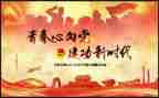 团活动领导致辞稿5篇